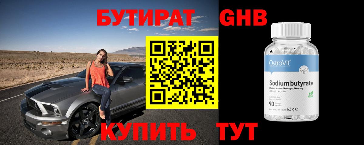 Бутират бутик Борзя