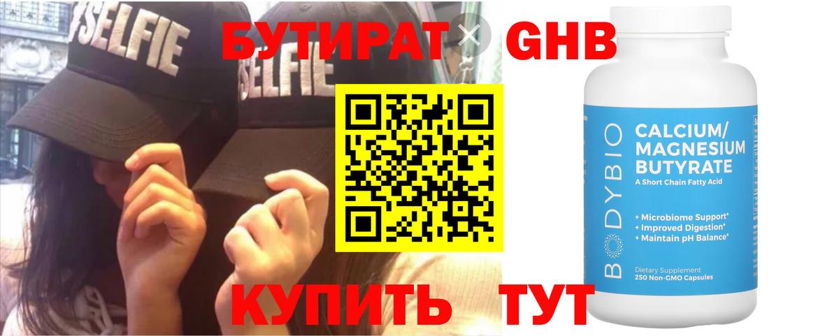 БУТИРАТ  Вход с VPN  Борзя  Бутират 99% 