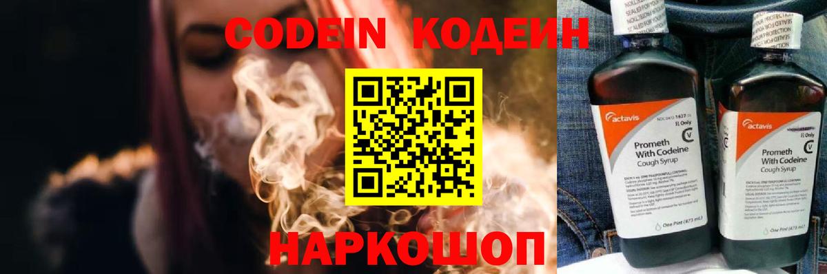 Кодеин напиток Lean (лин) Борзя