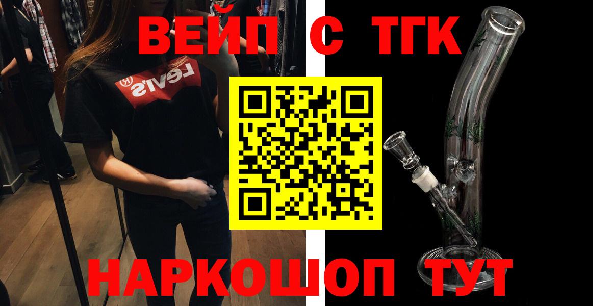 ТГК вейп с тгк Борзя